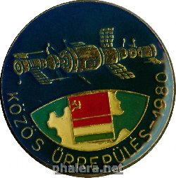 Знак СССР-Венгрия, совместный полет