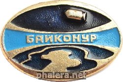 Знак Байконур