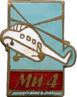Знак Вертолет Ми-4