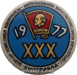 Знак XХХ КИРОВОБАДСКАЯ КОНФЕРЕНЦИЯ РАЙОНА 1977