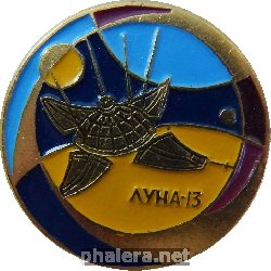 Знак Луна-13
