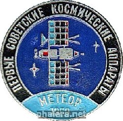 Знак Первые Советские Космические аппараты Метеор 1969