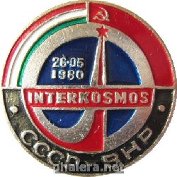 Знак ИНТЕРКОСМОС СССР-ВНР