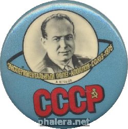 Знак А. Леонов