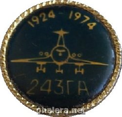 Знак 243 ЗАВОД ГРАЖДАНСКОЙ АВИАЦИИ 1924-1974