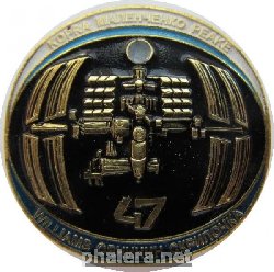 Знак 47 международная экспедиция на МКС. Уилльямс, Овчинин. Скрипочка Знак 47 международная экспедиция на МКС. Уилльямс, Овчинин. Скрипочка