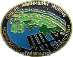 Знак 49 международная космическая экспедиция. Союз МС . Иванишин. Рубинс. Ониси Знак 49 международная космическая экспедиция. Союз МС . Иванишин. Рубинс. Ониси