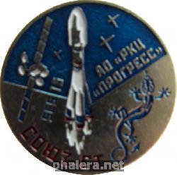 Знак Союз - СТ. АО РКЦ Прогресс Знак Союз - СТ. АО РКЦ Прогресс