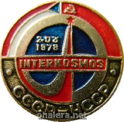 Знак СССР-ЧСРР, интеркосмос, 02.03.1978