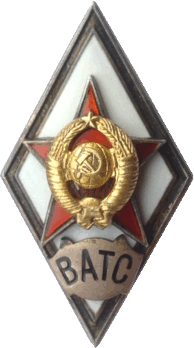 Нагрудный знак ВАТС 
