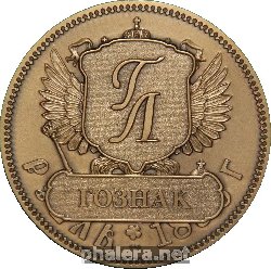 Знак Год собаки