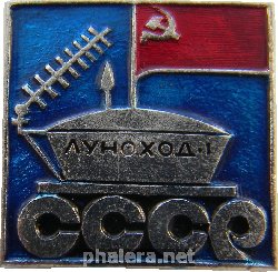 Знак Луноход-1