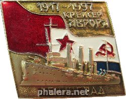 Знак 80 лет Великой октябрьской социалистической революции 1917-1997