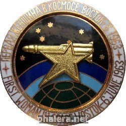 Знак Первая женщина в космосе Восток 6   1963 год