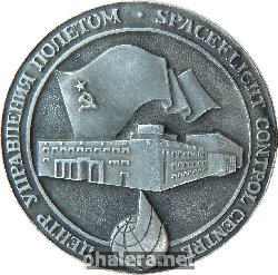 Знак Центр Управления Полетами