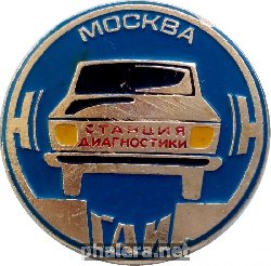 Знак Москва Станция Диагностики Гаи