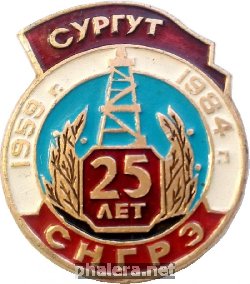 Знак 25 Лет СНРГЭ, Сургут 1959-1984