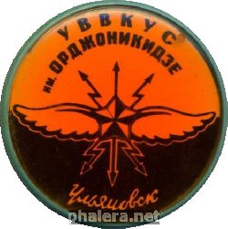 Знак Ульяновское Военное Училище Связи Знак Ульяновское Военное Училище Связи