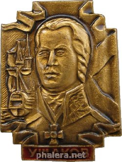 Знак Адмирал Ушаков