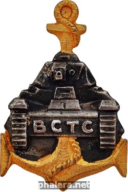 Знак Танковый батальон колониальных войск