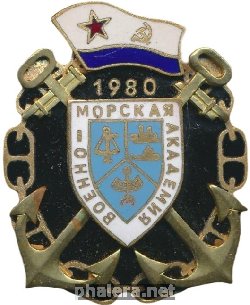 Знак Военно-Морская Академия Знак Военно-Морская Академия