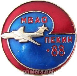 Знак МВАО Пекин-88