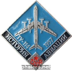 Знак Ту-114