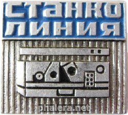 Знак Станколиния