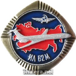 Знак Ил-62М
