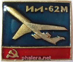 Знак Ил-62М