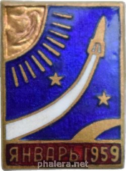 Знак Запуск первой автоматической станции 