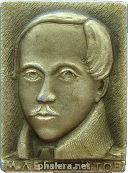 Знак М. Лермонтов