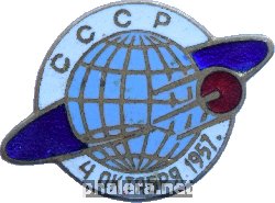 Знак Первый искусственный спутник Земли. 4 Октября 1957 Год