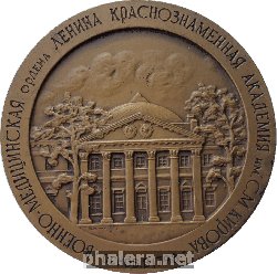 Знак 175 Лет Военно-Медицинской Академии Им. Кирова. 1973 Знак 175 Лет Военно-Медицинской Академии Им. Кирова. 1973