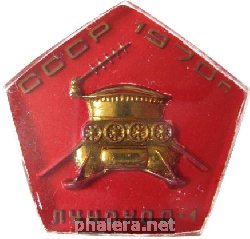 Знак Луноход-1