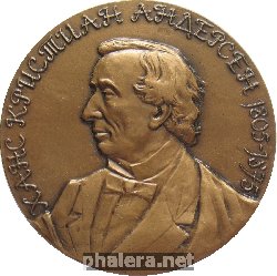 Знак Ханс Христиан Андерсен, 1805-1875
