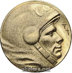 Знак В Память 50-Летия Полета Ю.А. Гагарин Знак В Память 50-Летия Полета Ю.А. Гагарин