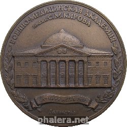 Знак Военно-Медицинская Академия имени Кирова Знак Военно-Медицинская Академия имени Кирова