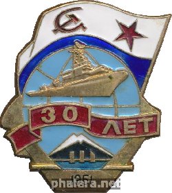 Знак 30 Лет