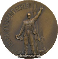 Знак В Честь Запуска В Ссср Первого В Мире Искусственного Спутника Земли. 4 Октября 1957