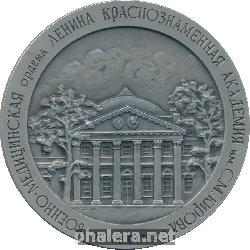 Нагрудный знак Военно-Медицинская Академия 1973Лмд 
