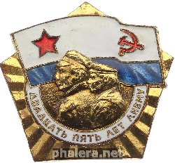 Знак 25 Лет Лнвму 1969 Знак 25 Лет Лнвму 1969