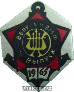 Знак 3 Выпуск ВВПУСА ВМФ, 1965 Знак 3 Выпуск ВВПУСА ВМФ, 1965