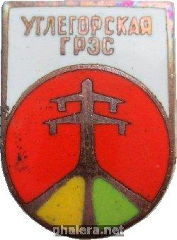 Знак Углегорская  ГРЭС