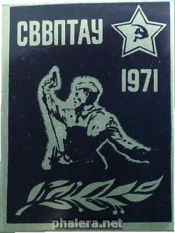 Знак Свердловское Высшее Военно-Политическое Танко-Артиллерийское Училище. 1971 Знак Свердловское Высшее Военно-Политическое Танко-Артиллерийское Училище. 1971