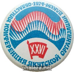 Знак 26 Областная Конференция Якутской Организации ВЛКСМ 1974