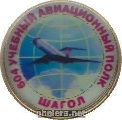 Знак 604 УАП, Шагол