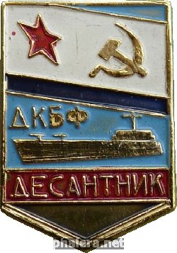 Знак Дкбф. Десантник. Вмф. Флот. С Рубля!