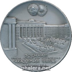 Знак 50 лет Военной Ордена Ленина Краснознамённой Академии Связи. 1919-1969 Знак 50 лет Военной Ордена Ленина Краснознамённой Академии Связи. 1919-1969