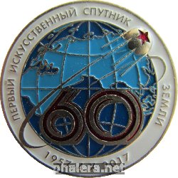 Знак Первый Искусственный Спутник Земли. 60 Лет Запуска Знак Первый Искусственный Спутник Земли. 60 Лет Запуска